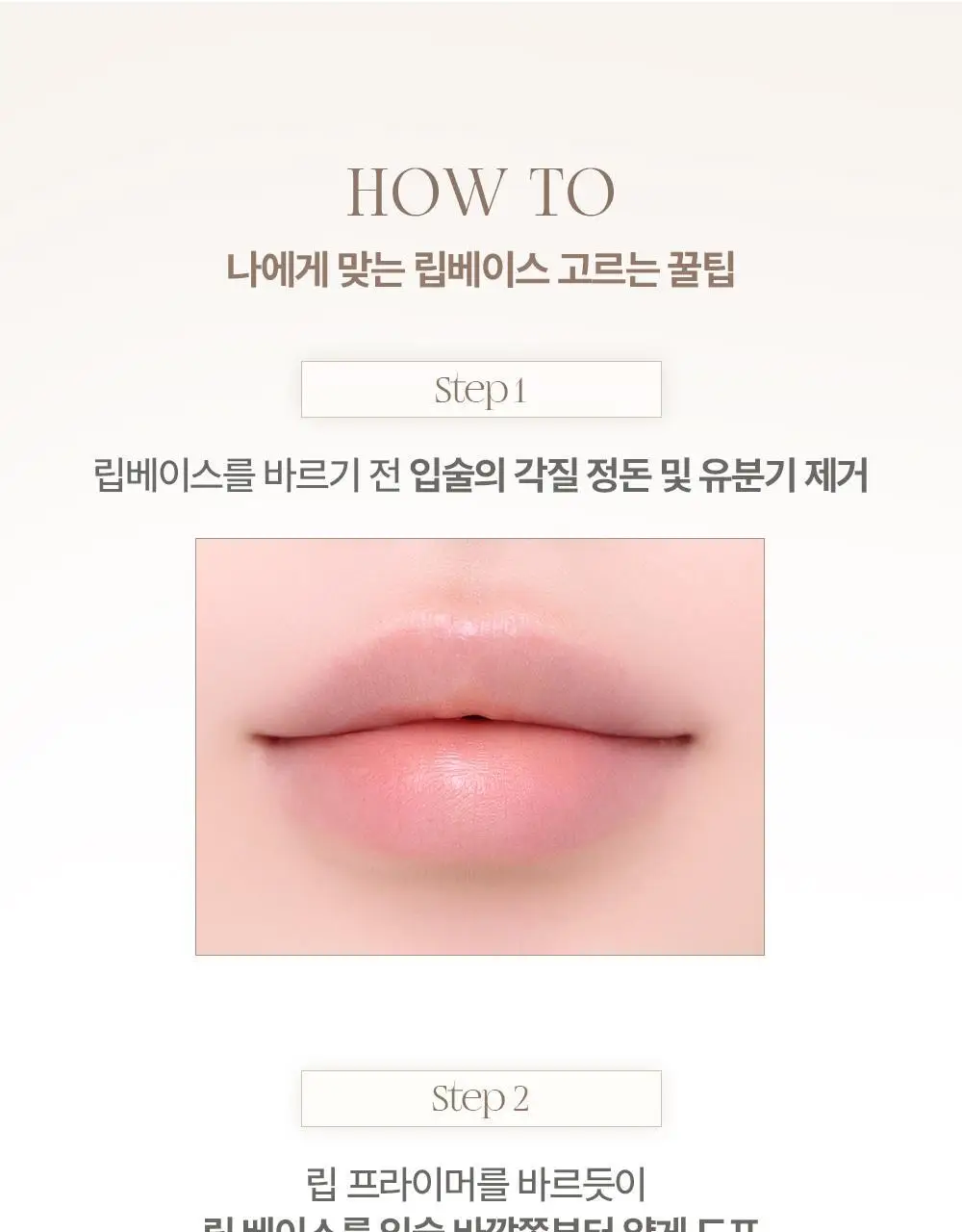 [NEW / 이한 PICK] 하트퍼센트 도트 온 무드 올 커버 립 베이스 4.1g 9종 상세페이지 20
